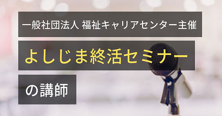 20181220よしじま終活セミナー