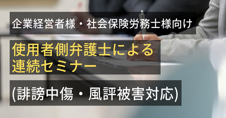 2022年11月17日（木）企業経営者様・社会保険労務士様向け「使用者側