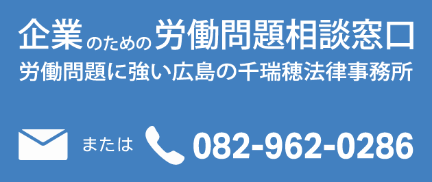 企業のための労働問題相談窓口