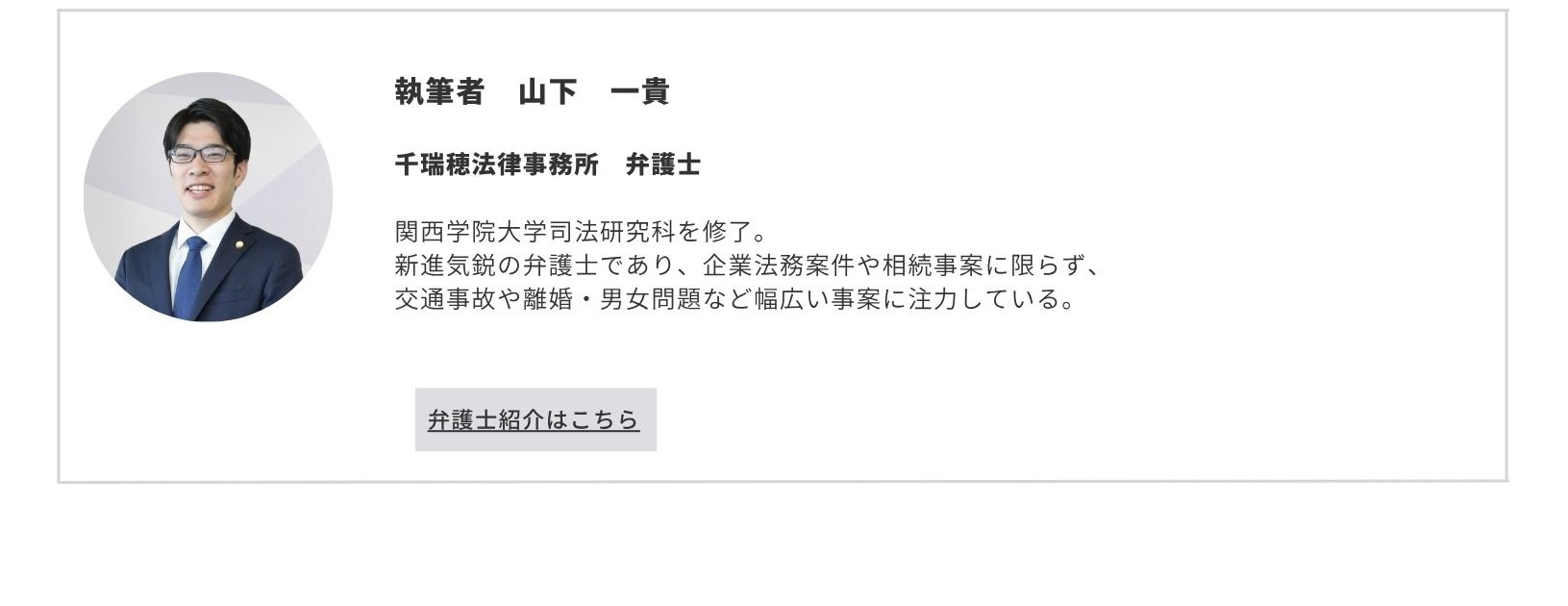 山下一貴弁護士